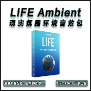 Cymatics-LIFE Ambient Recordings 现实生活氛围环境音效采样包