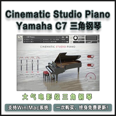 Cinematic Studio Piano - Yamaha C7 三角钢琴康泰克音源
