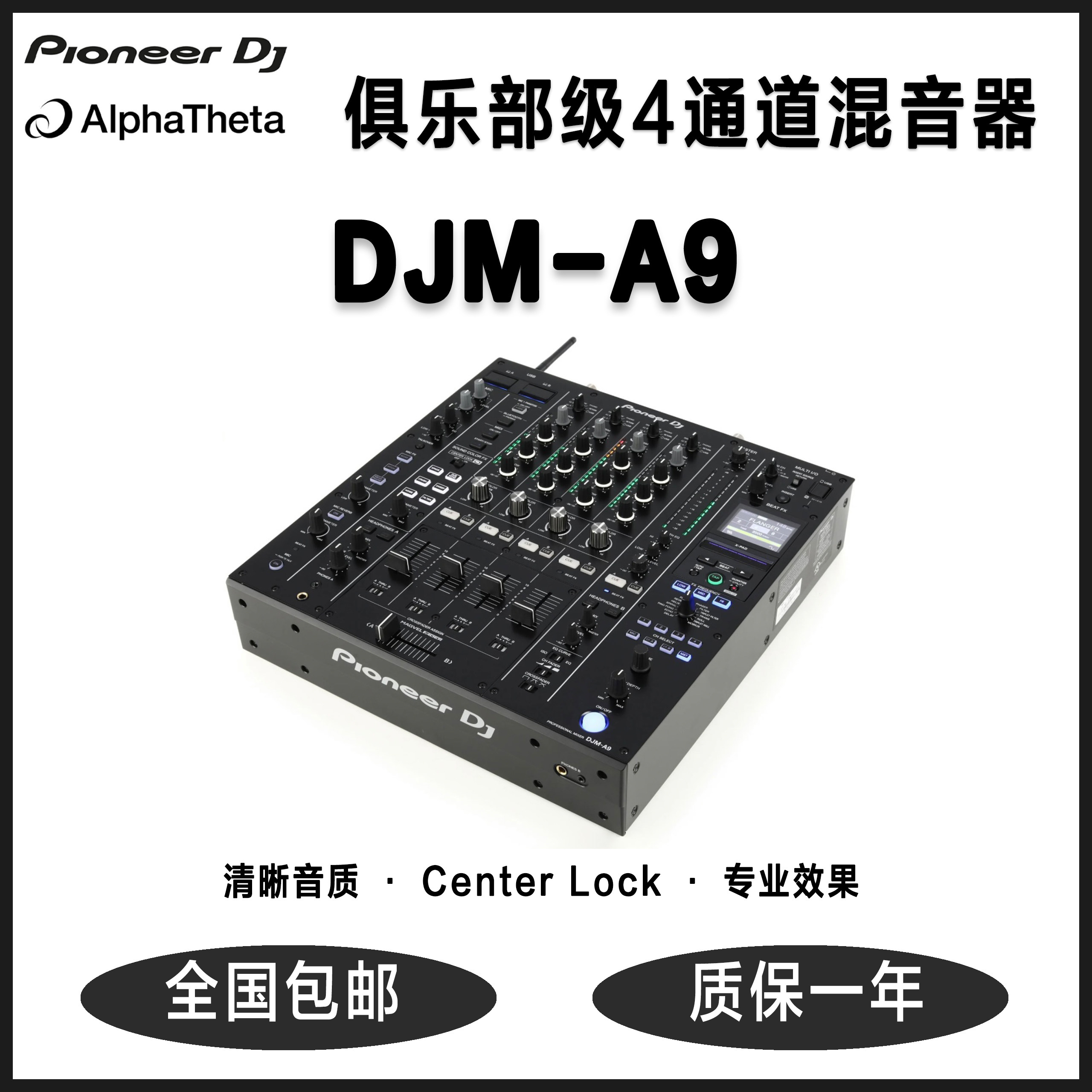 国行正品先锋Pioneer DJ DJM-A9 四通道专业DJ混音台96kHz/32-bit