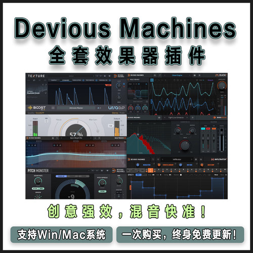Devious Machines 全套效果器 Duck 2 / Infiltrator 2 混音插件