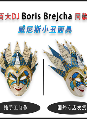 百大DJ Boris Brejcha同款威尼斯蓝色小丑面具纯手工制作电音周边