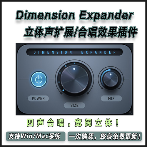 Xfer Records Dimension Expander 立体声扩展/合唱效果混音插件