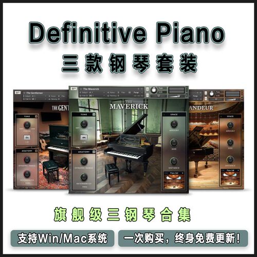 The Grandeur/The Maverick/The Gentleman 三钢琴套装康泰克音源