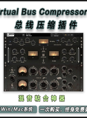 Virtual Bus Compressors VBC 板岩总线压缩效果器混音插件