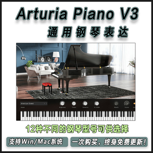 Arturia Piano V3 物理建模钢琴合成器12种虚拟钢琴编曲插件
