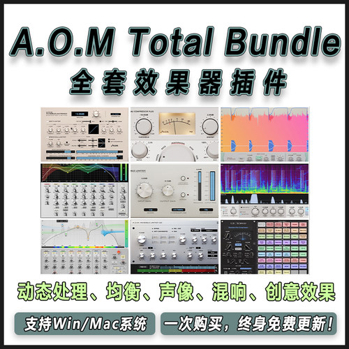 AOM Total Bundle 全套混音插件动态均衡Invisible Limiter/G2/G3
