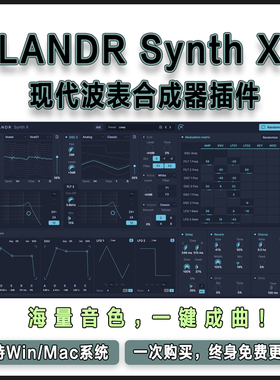LANDR Synth X 现代波表合成器编曲插件现代电子与氛围类声音设计