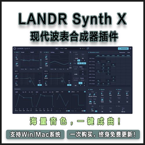 LANDR Synth X 现代波表合成器编曲插件现代电子与氛围类声音设计
