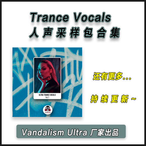 Vandalism Ultra Trance Vocals 人声采样包合集编曲音源素材