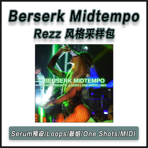 Berserk Midtempo 采样包Rezz风格Glitch Hop鼓组Loops预设MIDI