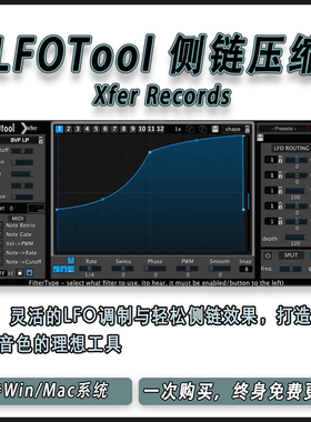 Xfer Records LFOTool 侧链压缩动态效果器编曲混音制作插件