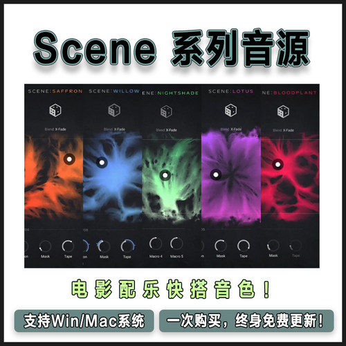 Scene 系列全套 Saffron/Nightshade/Lotus 影视配乐康泰克音源