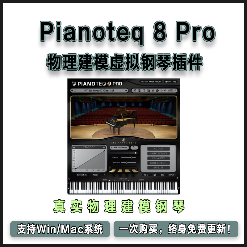 Pianoteq 8 Pro 专业版物理建模虚拟钢琴/键盘乐器插件可独立运行