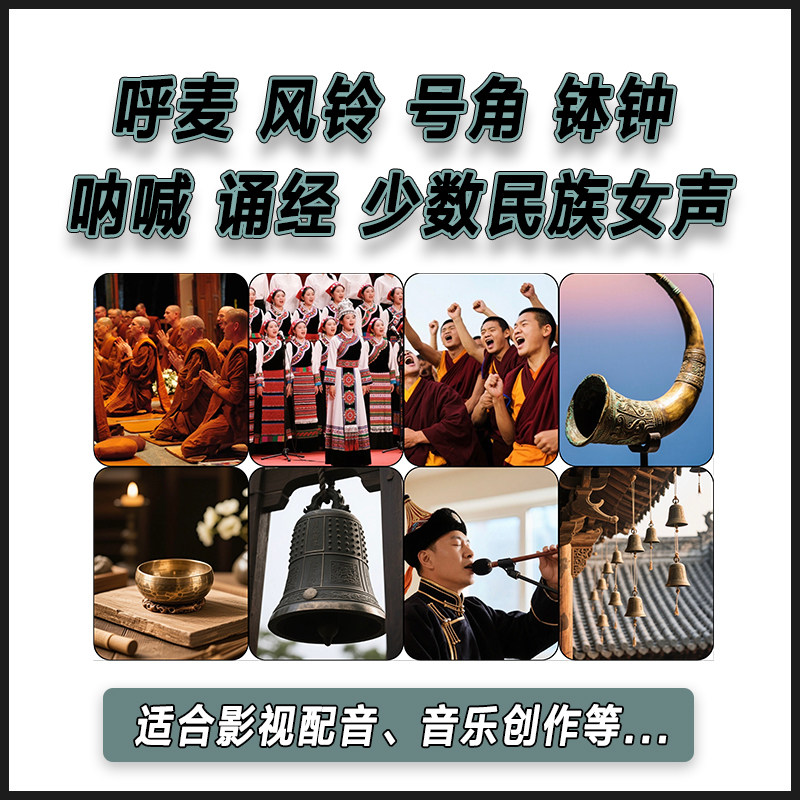西藏音效蒙古呼麦寺庙禅音梵音风软音源