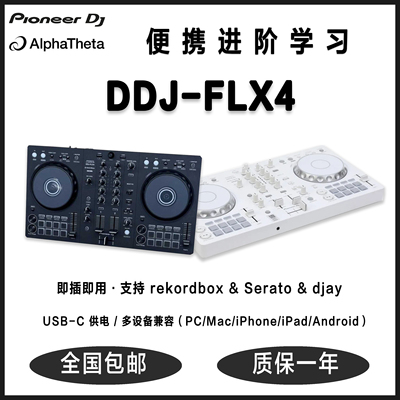 FLX4混音超丝滑，小白秒变大神！