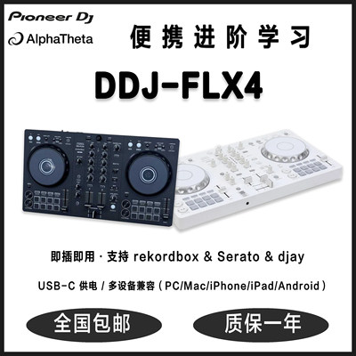 FLX4混音超丝滑，小白秒变大神！