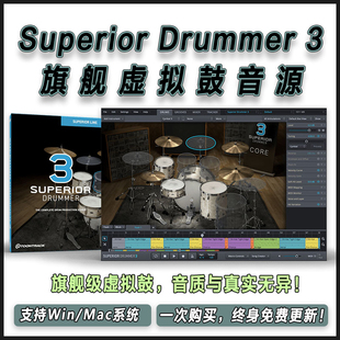 Toontrack Superior Drummer 3 旗舰虚拟鼓机音源编曲制作插件