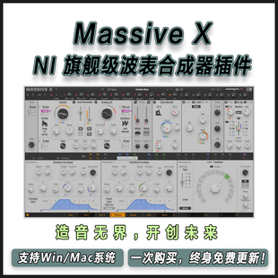 Massive X 新一代NI旗舰级波表合成器EDM电子音乐编曲制作插件