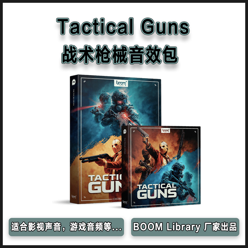 Boom Library - Tactical Guns 战术枪械警匪枪支操作与射击音效