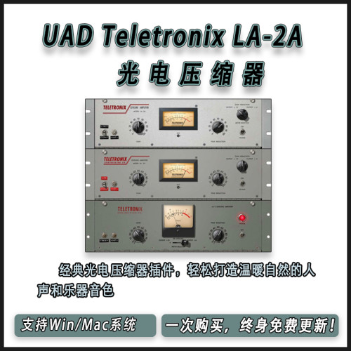 正版 UAD Teletronix LA-2A 阿波罗光电压缩器编曲混音制作插件
