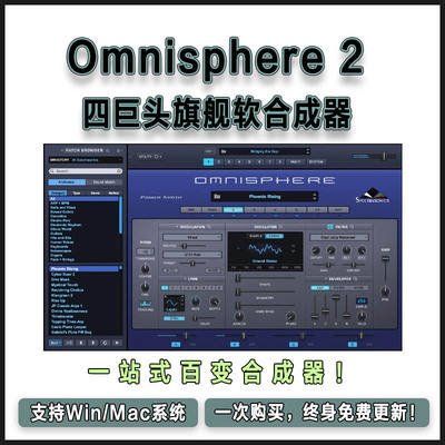 四巨头 Omnisphere 2 旗舰大气合成器电影配乐电音编曲音源插件