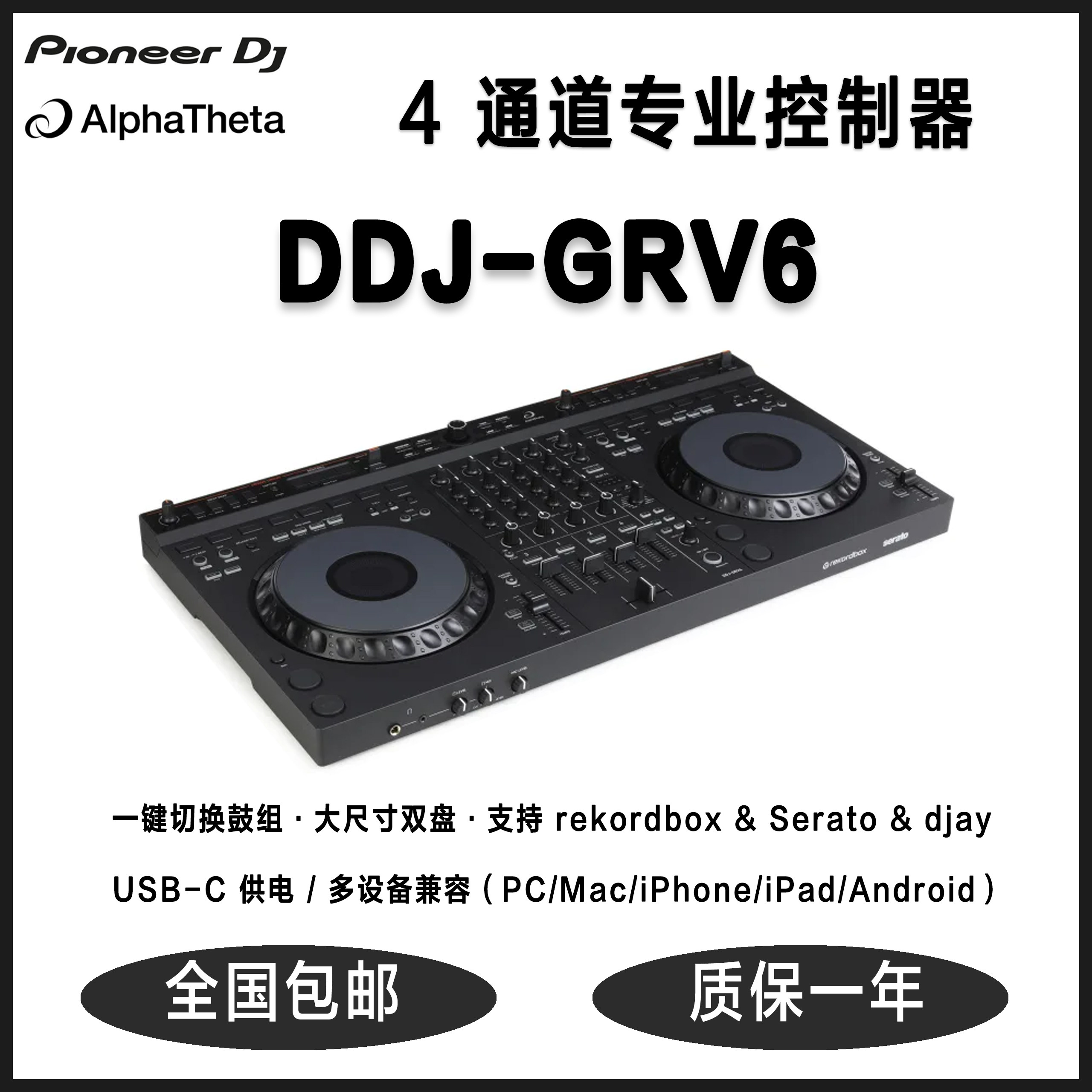 国行正品 AlphaTheta DDJ-GRV6 专业 4 通道DJ打碟机一键切换鼓组