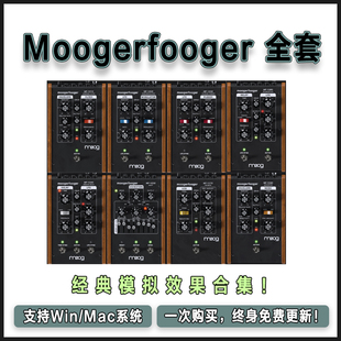 Moogerfooger 全套经典硬件效果器插件版滤波调制延迟饱和效果
