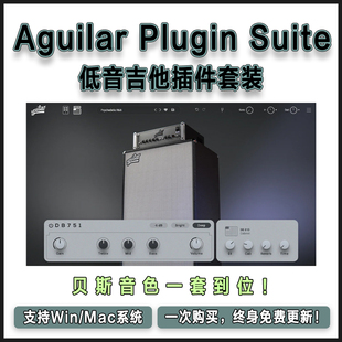 Aguilar Plugin Suite 低音贝斯吉他插件套装箱头箱体效果器模块