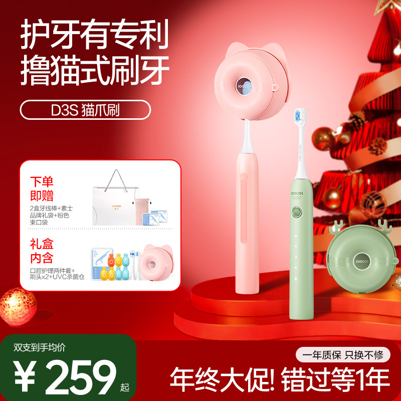 素士壁挂升级情侣猫爪刷D3S