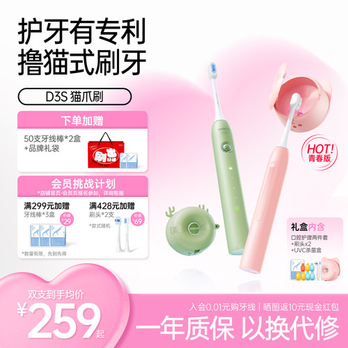 素士壁挂升级情侣猫爪刷D3S