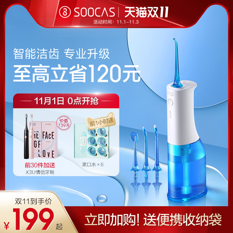 素士W3电动冲牙器便携式洗牙器家用牙结石牙齿清洁神器水牙线正畸