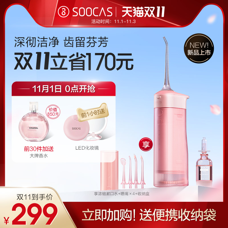 素士W1香氛冲牙器洗牙神器结石家用便捷式正畸专用牙齿清洗水牙线