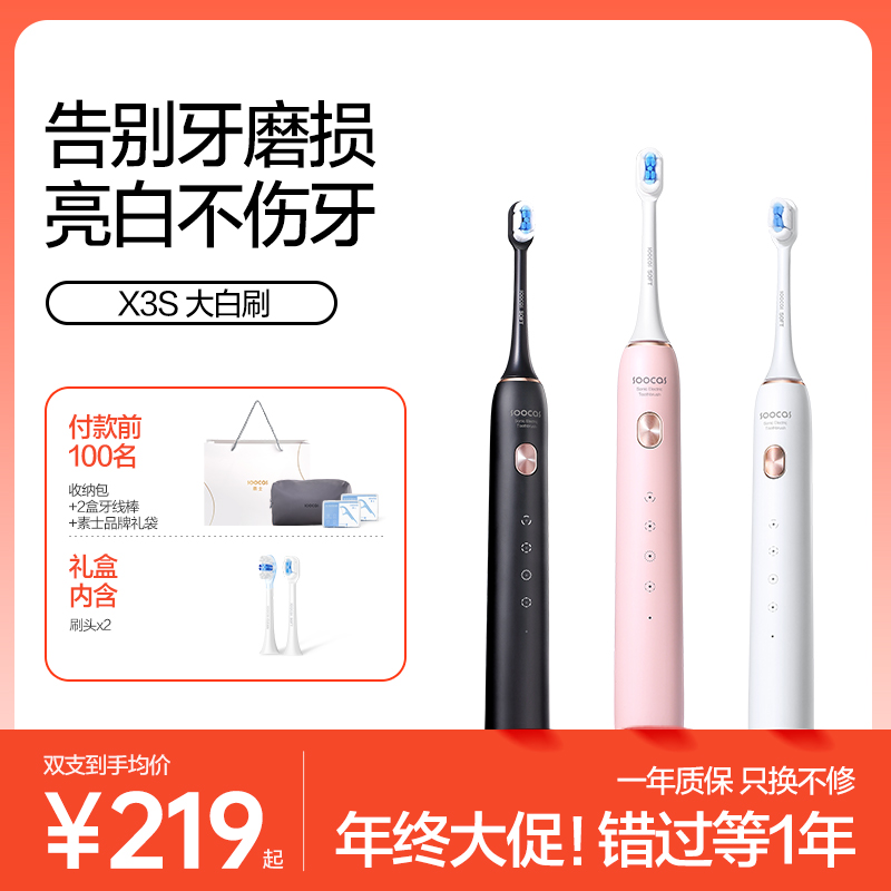 素士声波电动牙刷升级X3S大白刷