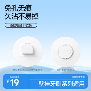 素士电动牙刷杀菌盒墙贴壁挂稳固不脱落防水挂钩适配D5 X3Pro D3S