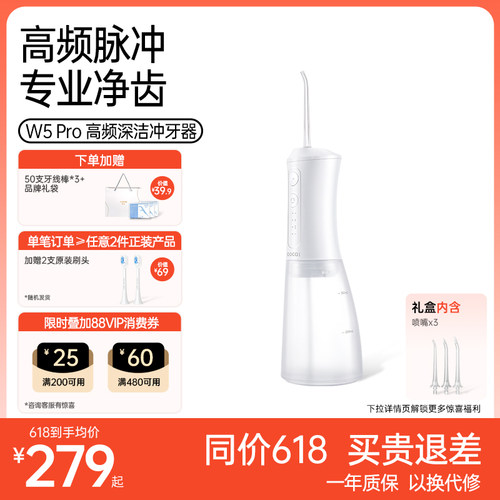 素士冲牙器大水箱350ml长续航