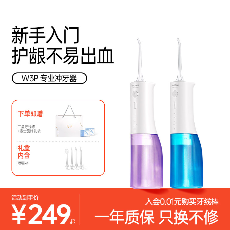 素士冲牙器soocas电动专用家用洗牙器正畸水牙线便携式清洁W3Pro