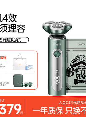 素士电动剃须刀男士刮胡刀礼盒胡须刀剃胡刀S5智能
