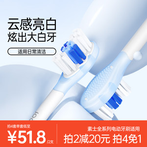 素士电动牙刷头升级缓震亮白2支褪色真空装官方原装替换D3S/X3/D5