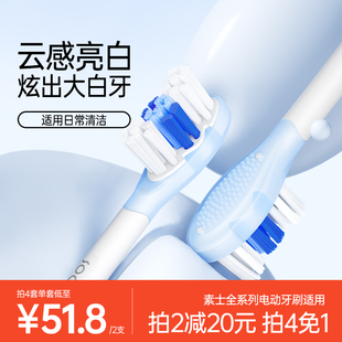 素士电动牙刷头升级缓震亮白2支褪色真空装官方原装替换D3S/X3/D5