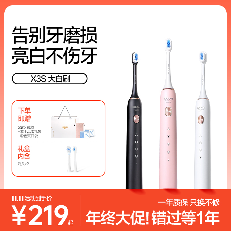 素士电动牙刷X3S情侣款
