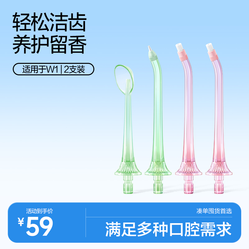 素士w1电动冲牙器替换牙周袋正畸