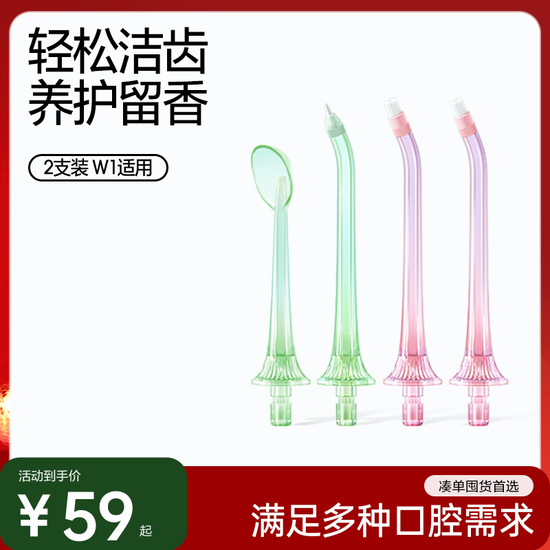 素士w1电动冲牙器替换牙周袋正畸