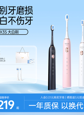 素士电动牙刷soocas声波全自动软毛成人女男款情侣礼盒大白刷X3S