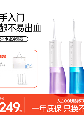【现货速发】素士W3 Pro专业冲牙器水牙线便携清洁正畸家用洗牙器