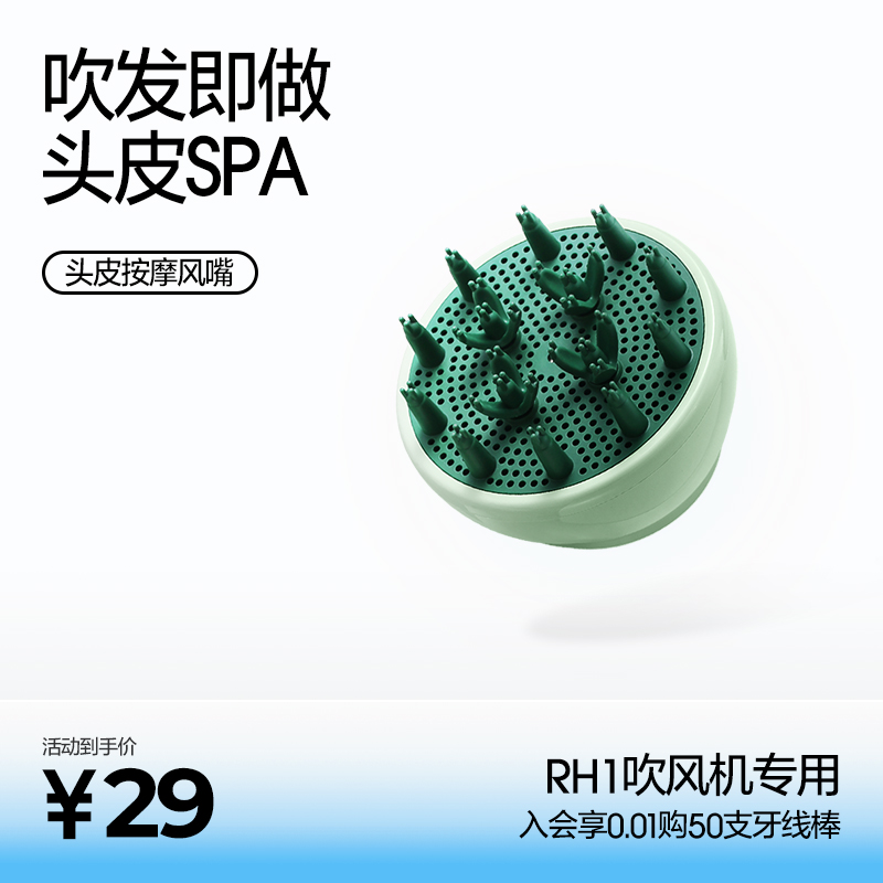 素士复古吹风机专用蓬蓬按摩风嘴 轻松按摩头皮 吹发即做头皮SPA