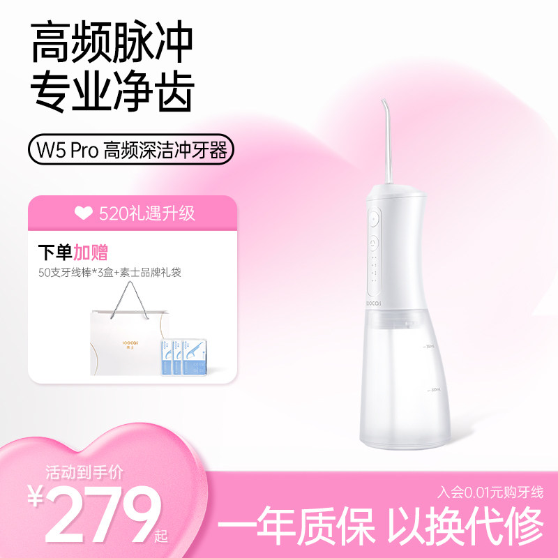 素士W5PRO冲牙器洗牙器大水箱长续航家用便携式正畸牙齿水牙线