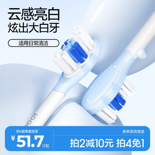 素士全线通用原装替换刷头