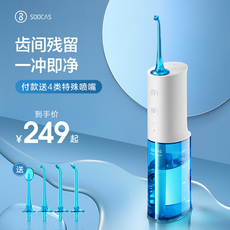 小米生态链 SOOCAS 素士 W3 便携式冲牙器 天猫优惠券折后￥219包邮（￥269-50）可叠加淘金币 88VIP会员还可95折