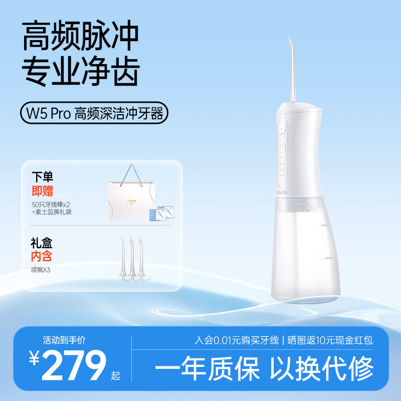 素士W5PRO冲牙器洗牙器大水箱长续航家用便携式正畸牙齿水牙线