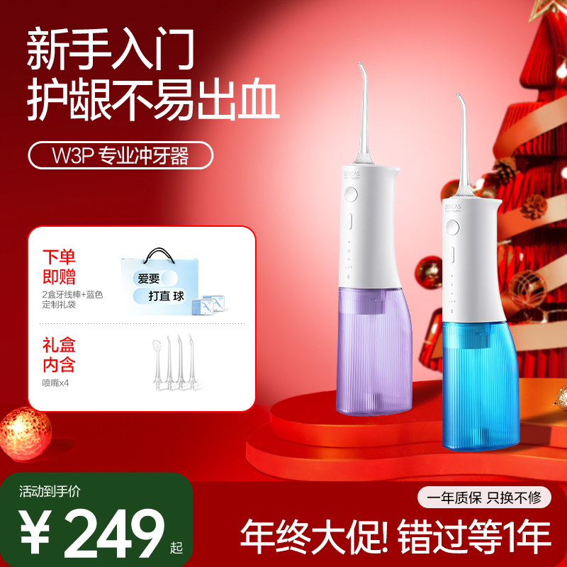 素士便携专业家用W3Pro冲牙器